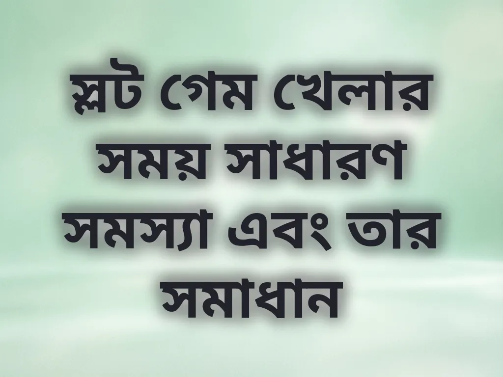 স্লট এরর সমাধান