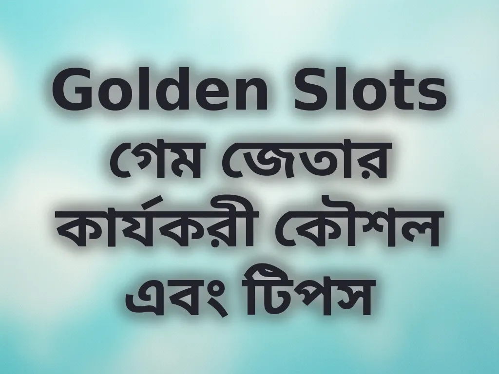 কৌশল এবং টিপস